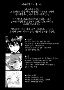 Commons no Ma - The Evil of Commons 3 | 공유지의 악마 3, 한국어