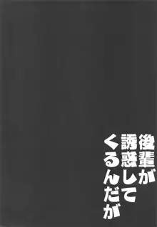 後輩が誘惑してくるんだが, 日本語