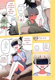 Uzaki-chan wa H Shitai! 2, 한국어