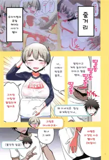 Uzaki-chan wa H Shitai! 2, 한국어