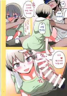 Uzaki-chan wa H Shitai! 2, 한국어