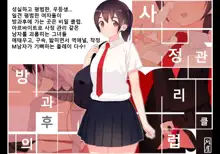 Houkago Shasei Kanri Club | 방과후 사정관리 클럽, 한국어