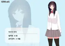 Houkago Shasei Kanri Club | 방과후 사정관리 클럽, 한국어