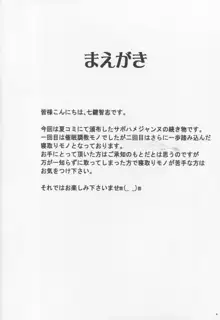 サポハメジャンヌ-寝取りの章-, 日本語