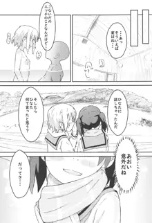 雪村あおいちゃんとお風呂に入ろう♥, 日本語