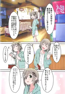 雪村あおいちゃんとお風呂に入ろう♥, 日本語