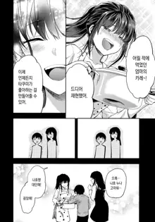 Futago Ane + C95 no Omake Hon Futago Ane Bangaihen | 쌍둥이 누나 + C95의 오마케 책 쌍둥이 누나 번외편, 한국어