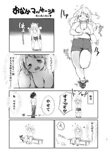 ダイエットはおやつのあとで, 日本語