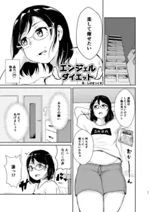 ダイエットはおやつのあとで, 日本語