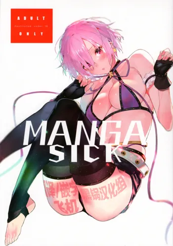 Manga Sick, 中文