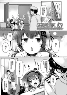 Tokitsukaze to Issho ni. Go, 中文