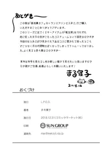 路地裏カフェのトランスプリンセス#2 夢魔の長子とTS筆下ろしセックス, 日本語