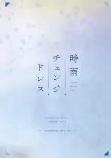 時雨チェンジドレス, 日本語