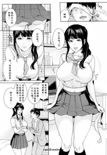 Kanojo no Mama to Fuuzoku de... Ch. 2, 中文