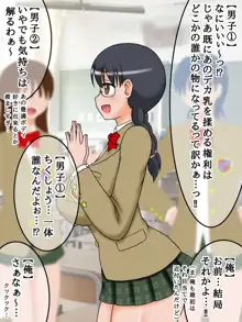 爆乳地味娘は淫乱処女ビッチ, 日本語