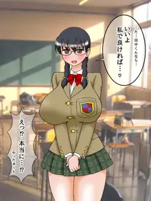 爆乳地味娘は淫乱処女ビッチ, 日本語