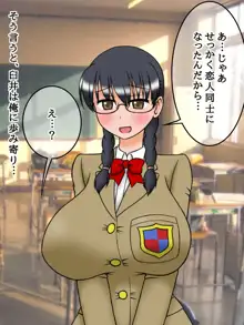 爆乳地味娘は淫乱処女ビッチ, 日本語