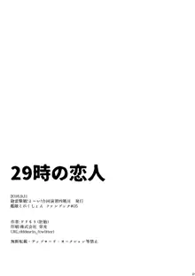 29時の恋人, 日本語