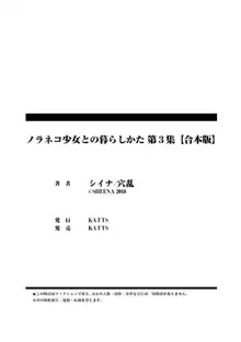 ノラネコ少女との暮らしかた第3集【合本版】, 日本語