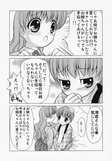 お姉ちゃんに甘えてよねっ!, 日本語