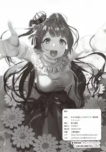 Joshidaisei Minami Kotori no YariCir Jikenbo Case.4, 中文