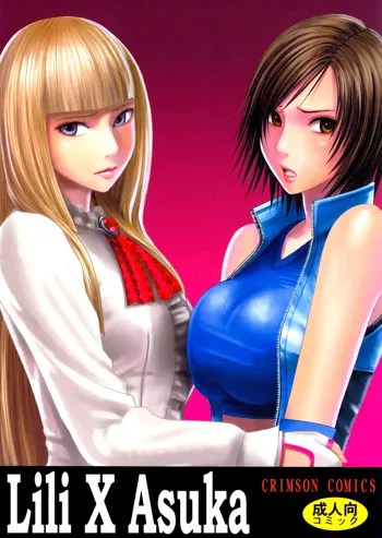 Lili x Asuka