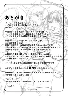 巡洋艦娘 イケメス縛り, 日本語