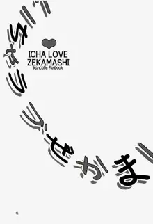 ICHA LOVE ZEKAMASHI, 中文