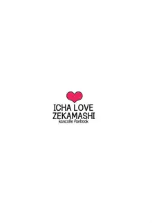 ICHA LOVE ZEKAMASHI, 中文