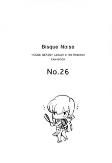 BISQUE NOISE, 中文