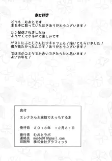 エレナさんと旅館でえっちする本, 日本語