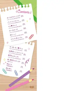 放課後びっち, 日本語