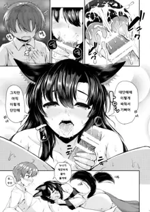 Shota-kun Daisuki Kagerou Onee-chan | 쇼타군이 너무 좋은 카게로우 누나, 한국어