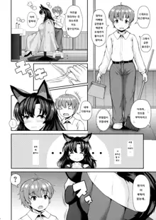 Shota-kun Daisuki Kagerou Onee-chan | 쇼타군이 너무 좋은 카게로우 누나, 한국어