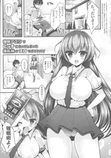 妹乳ヘブン！, 日本語