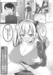 妹乳ヘブン！, 日本語