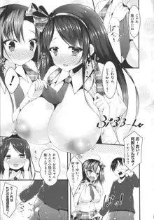 妹乳ヘブン！, 日本語