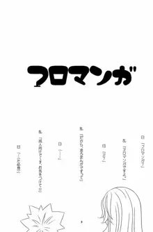 フロマンガ, 日本語