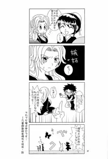 フロマンガ, 日本語