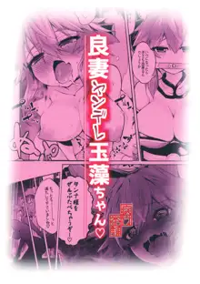 Ryousai Yandere Tamamo-chan | Good Yandere Wife Tamamo-chan, English