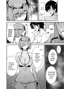 FGO no Erohon 4 | FGO의 야한책 4 마슈마시마시, 한국어