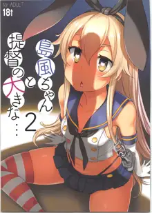 Shimakaze-chan to Teitoku no Ookina... 2, 中文