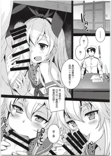 Shimakaze-chan to Teitoku no Ookina... 2, 中文