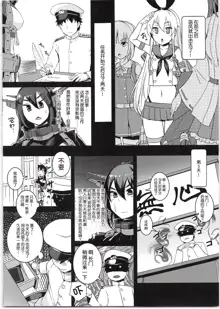 Shimakaze-chan to Teitoku no Ookina... 2, 中文