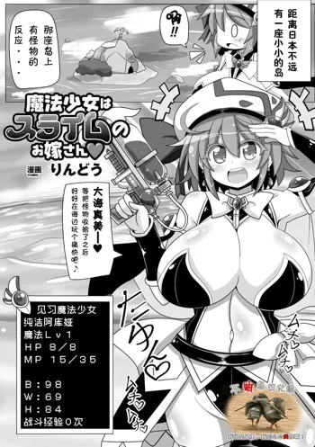 Mahou Shoujo wa Slime no Oyome-san | Magical girl is slime's wife, 中文