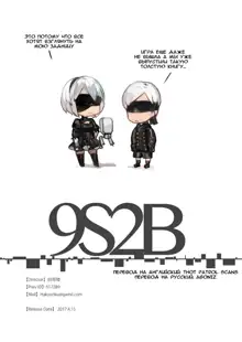 9S2B, Русский