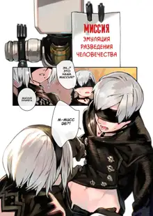 2B9S, Русский