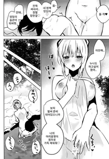 Mokou Onee-chan to Shota ga Ecchi Suru Hon 8 | 모코우 누나와 쇼타가 엣찌하는 책 8, 한국어