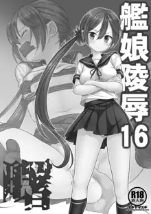 艦娘陵辱16曙, 日本語