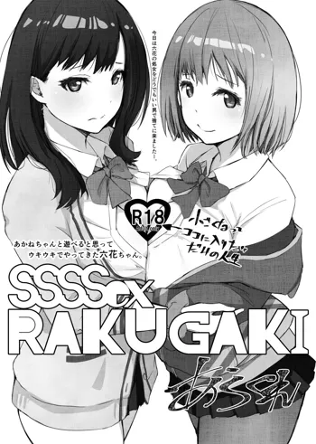 SSSSex Rakugaki, 日本語